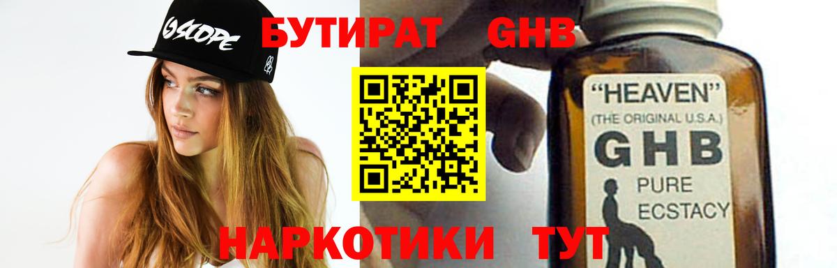 Бутират 1.4BDO Сунжа