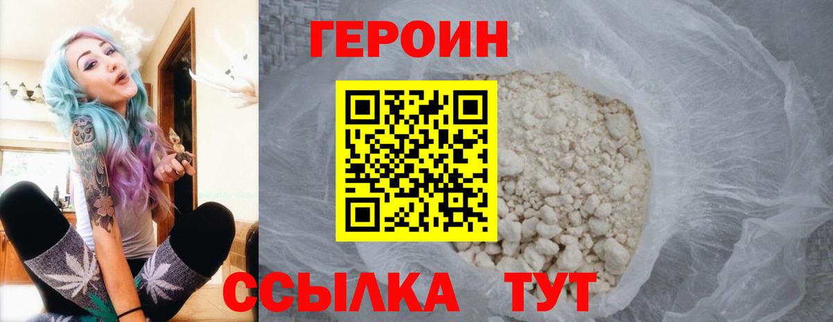 Героин хмурый  Вход с VPN  Сунжа 